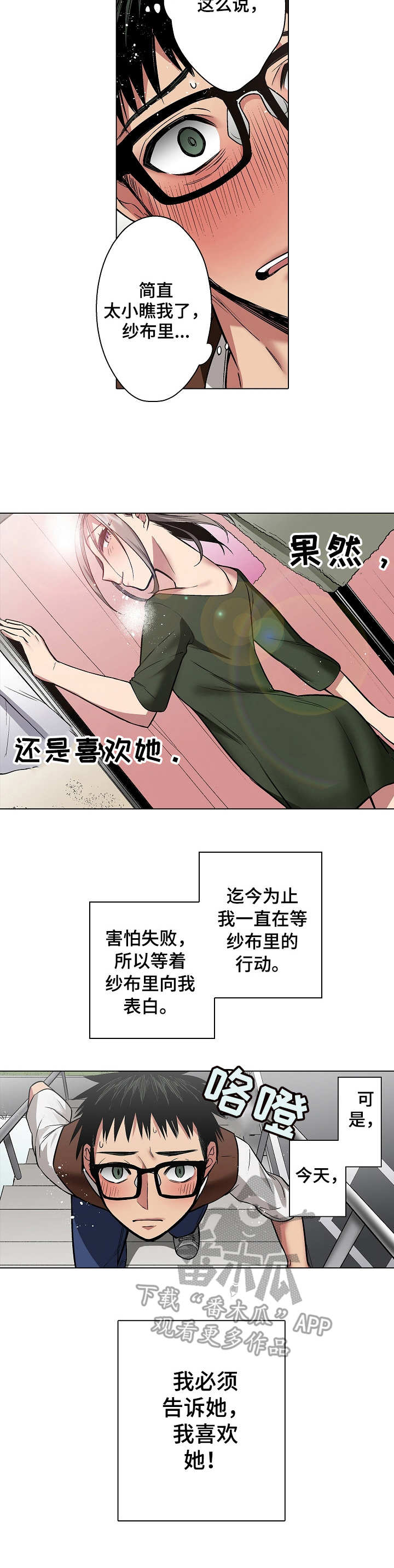双男主刺头漫画漫画,第27章：秘密1图