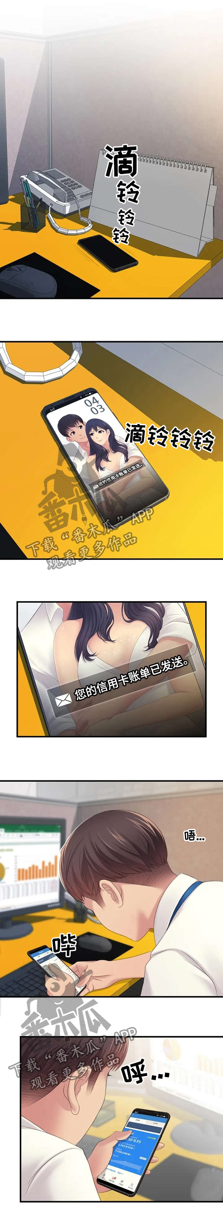 幼稚男友漫画漫画,第8章：输球1图