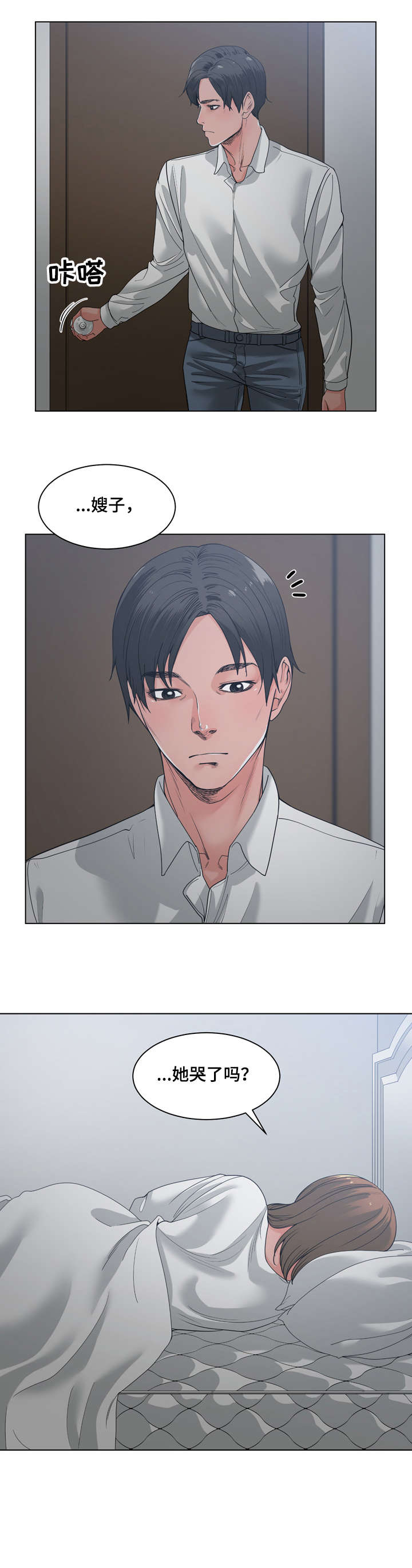 刻意撮合漫画漫画,第13章：不要问3图