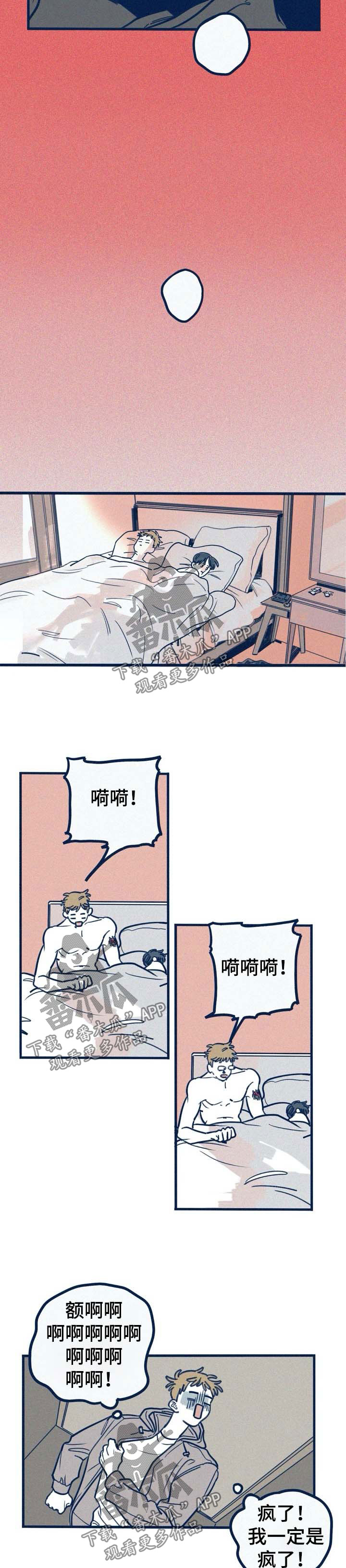 我不想努力了漫画漫画,第37章：药店3图