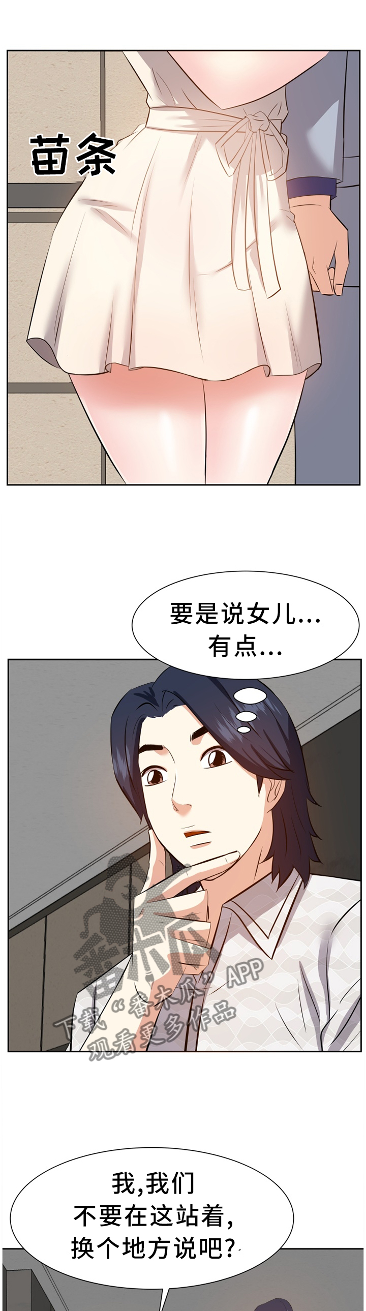 幸福花园又名纤细的爱风车动漫在线看漫画,第28章：她是"谁"?4图