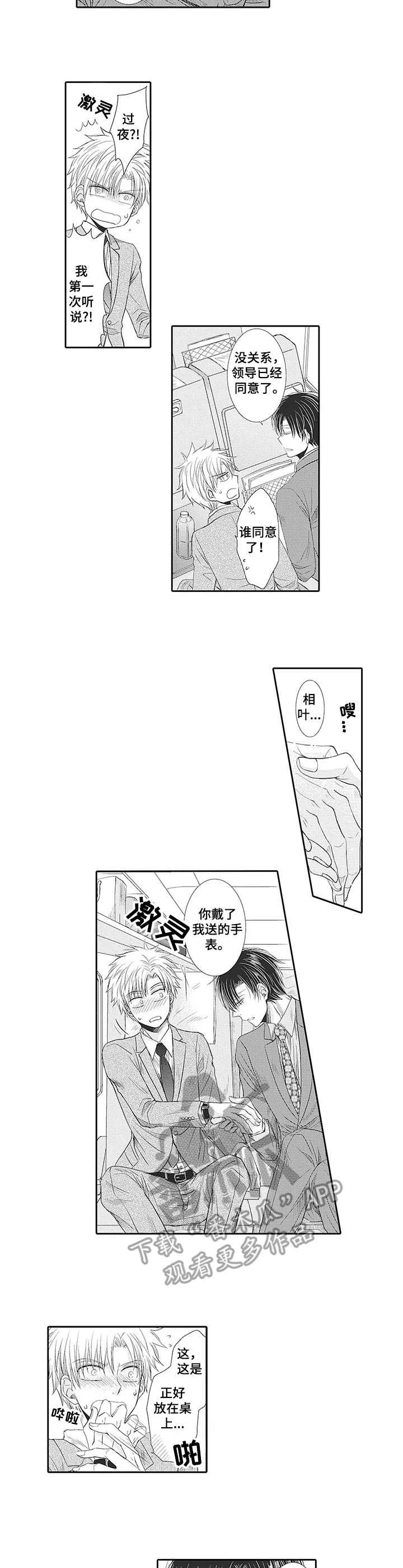 公寓奇遇记漫画漫画,第17章：出差2图