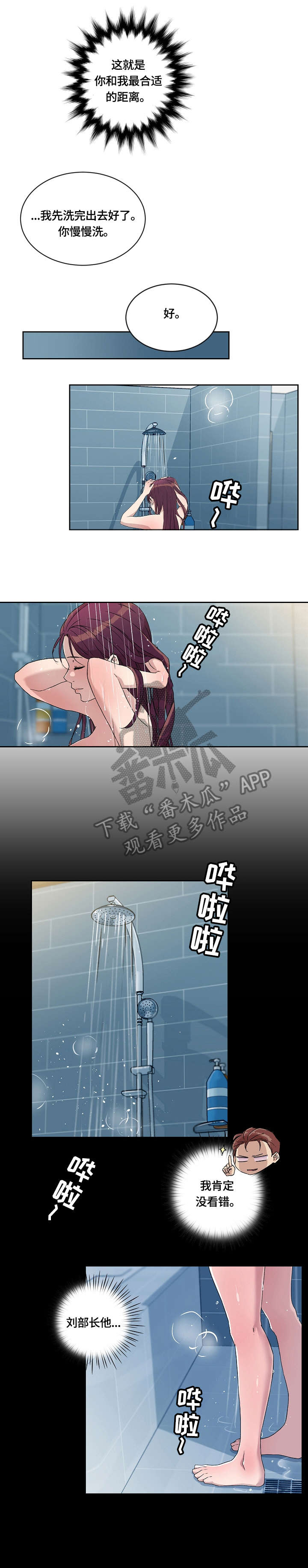 恶堕漫画,第9章：醉2图