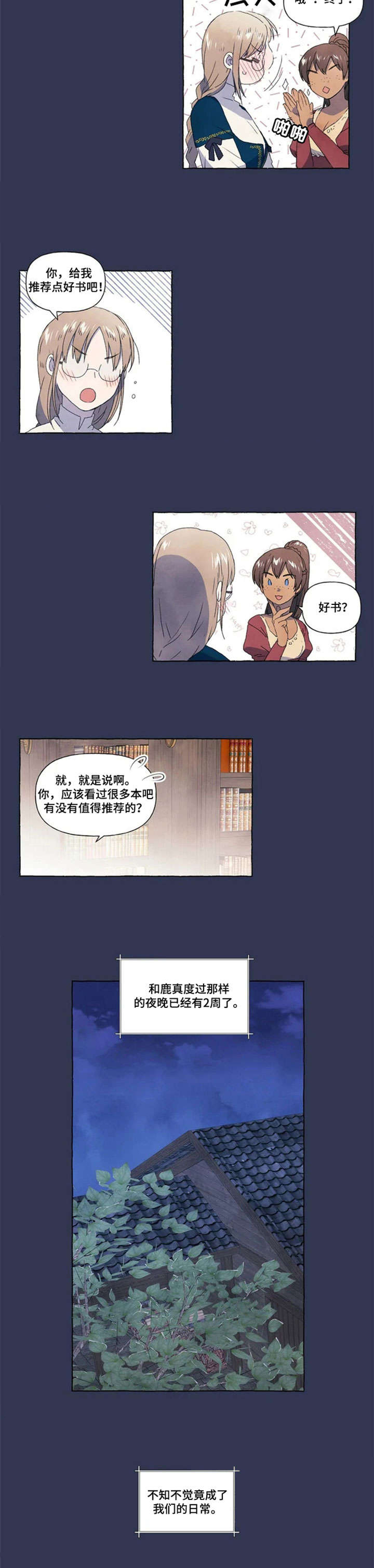 扰乱秩序的漫画漫画,第8章：山神2图