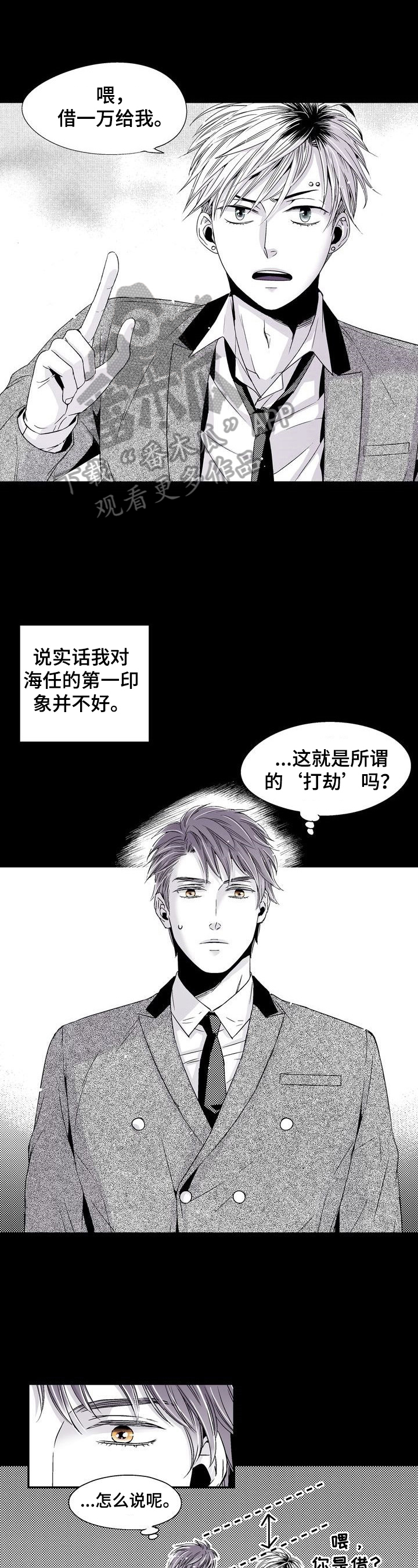 领养之恩韩漫原名漫画,第20章：晦气3图