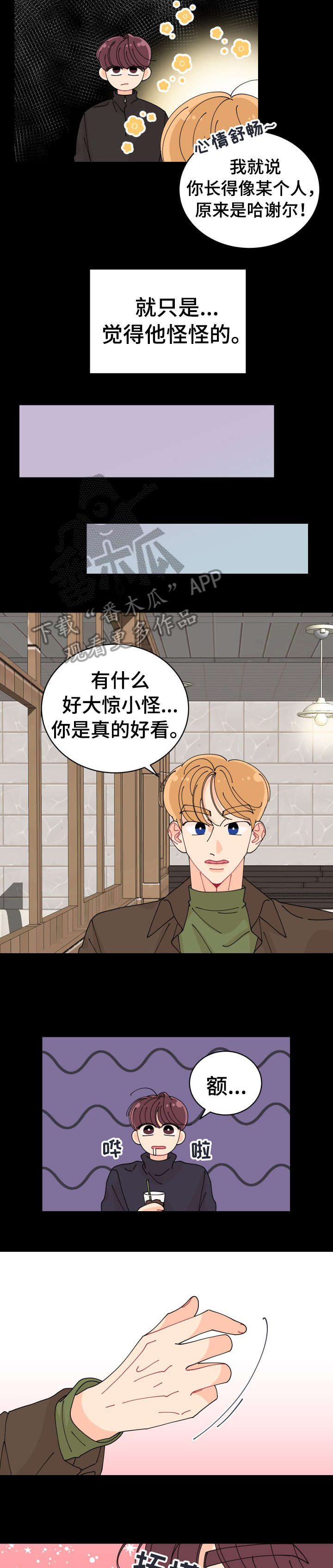 声之形漫画免费观看下拉式漫画,第8章：喝酒2图