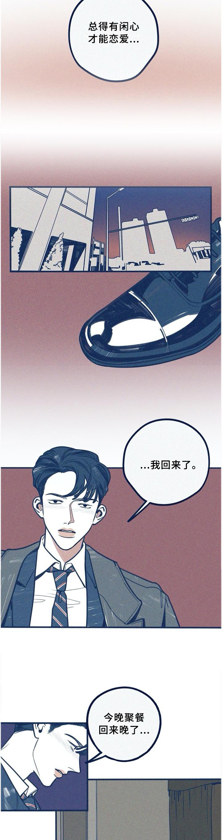 我不想努力了漫画漫画,第63章：飞奔2图