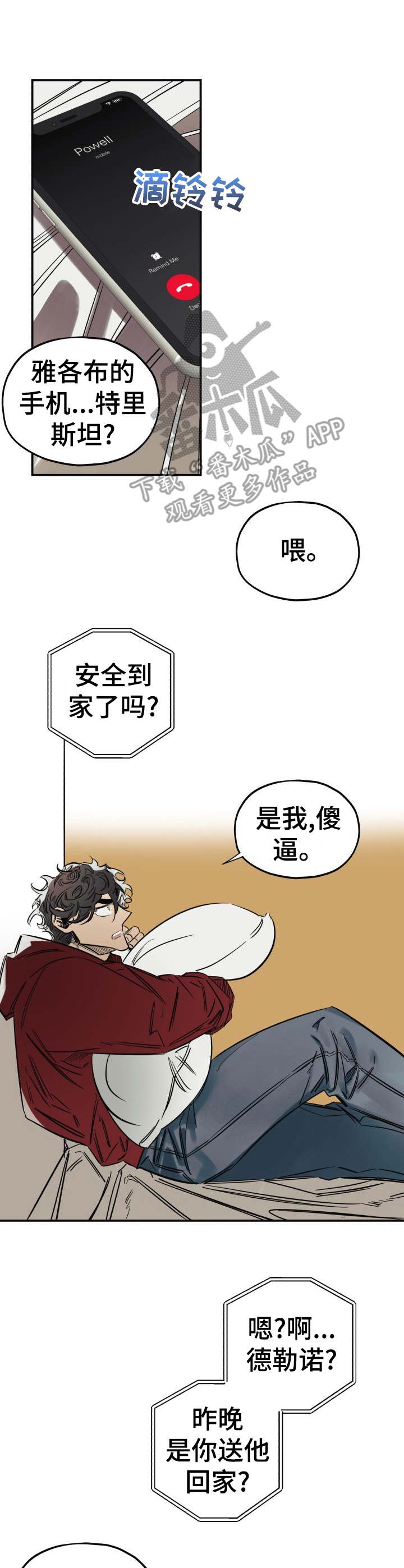 特别治愈的笑容图片漫画漫画,第8章：撒谎1图