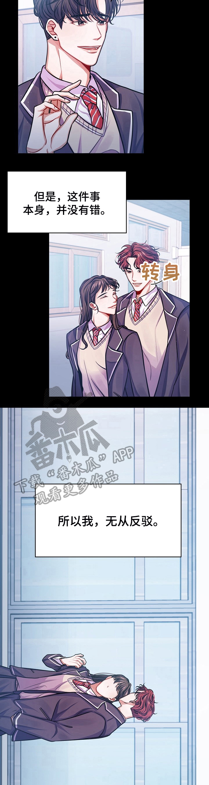 超越20岁漫画漫画,第23话 231图