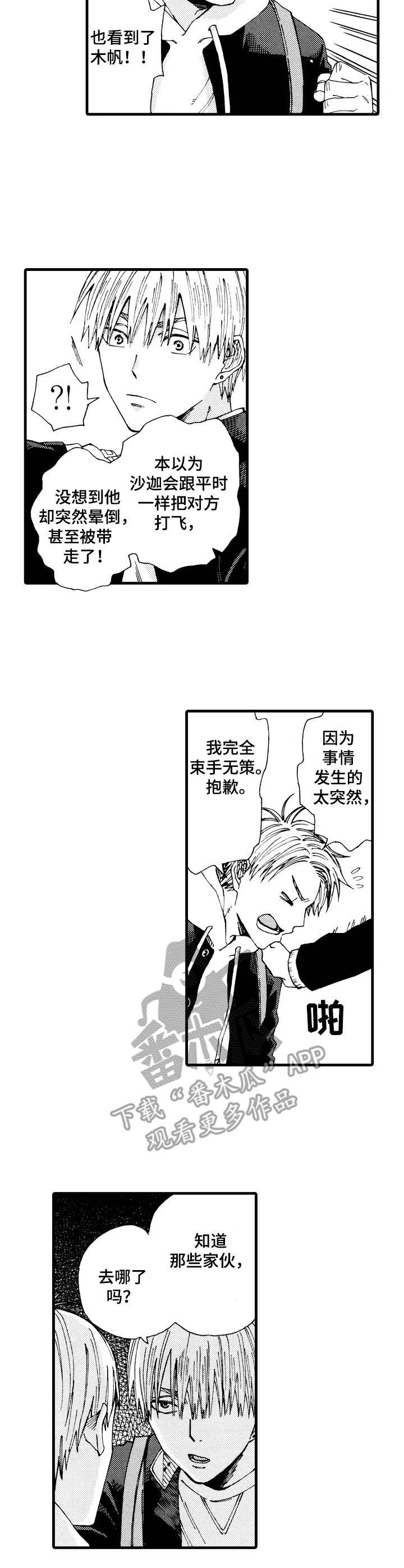 入心入脑的漫画漫画,第16章：绑架3图