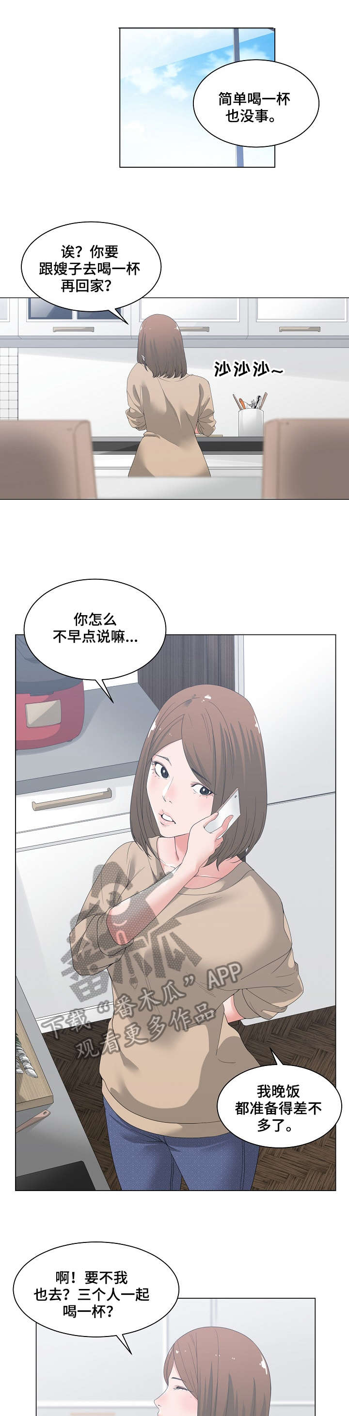 刻意撮合漫画漫画,第4章：哭泣1图