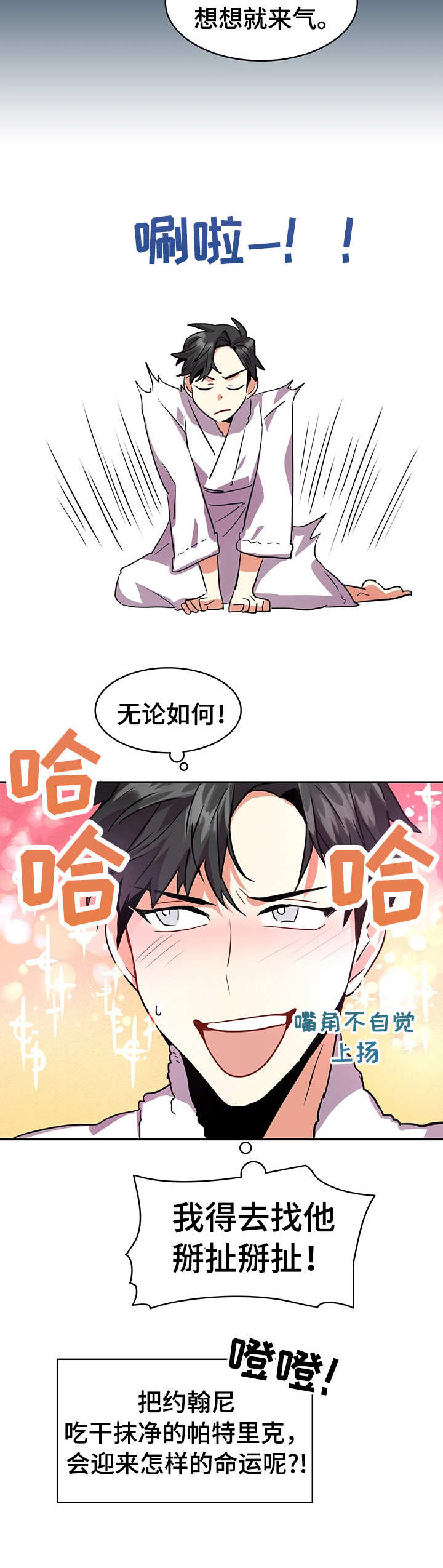 假婚真爱小说免费阅读全文漫画,第4章： 理想型2图