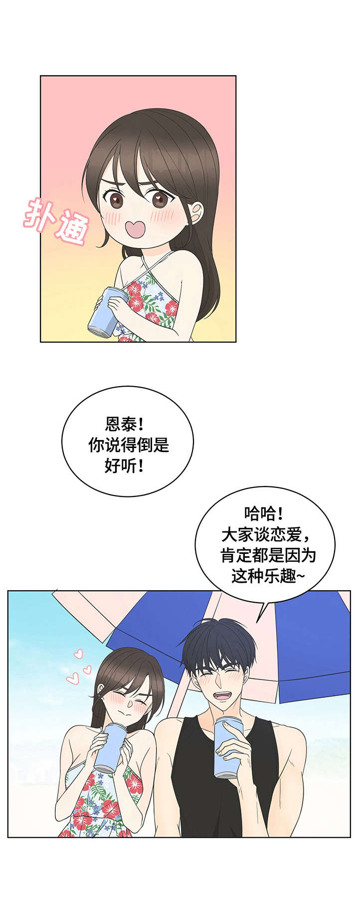 混乱关系漫画漫画,第20章：戒指2图