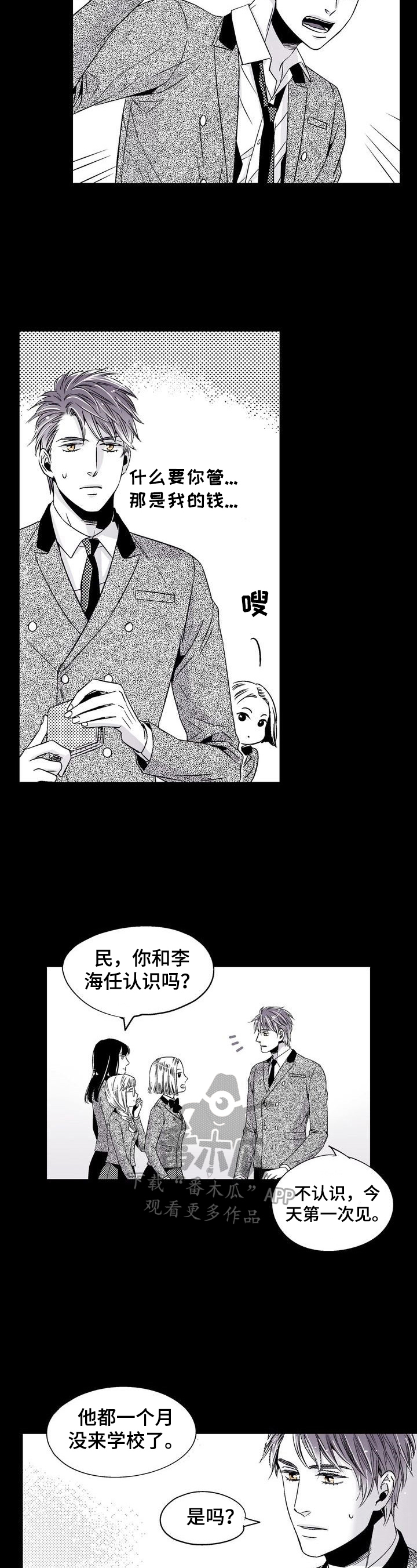 领养之恩韩漫原名漫画,第20章：晦气2图