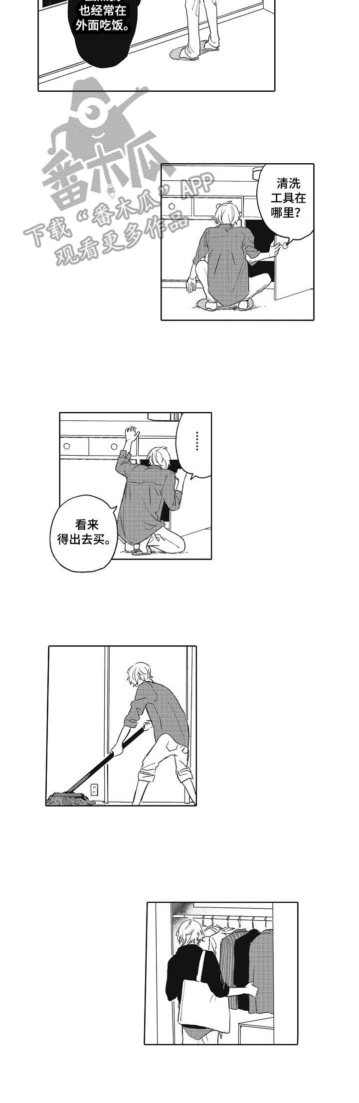 沙迦与岚传漫画漫画,第4章：奇葩1图
