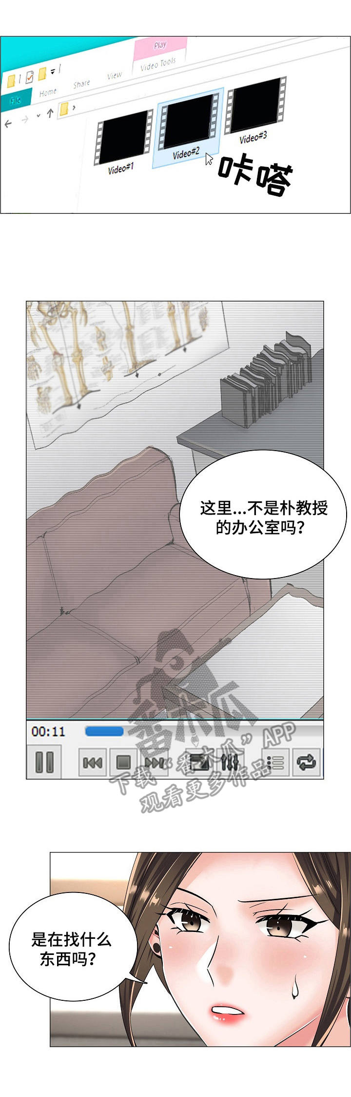 错误关系漫画漫画,第22章：乱来4图