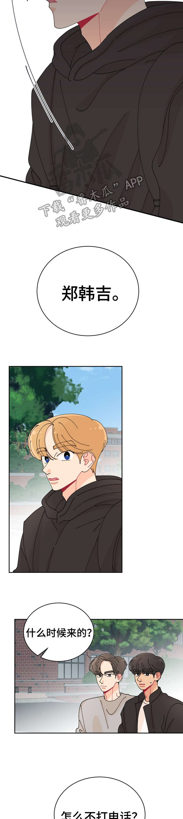 省质量奖沪宁钢机漫画,第12章：怎么样3图