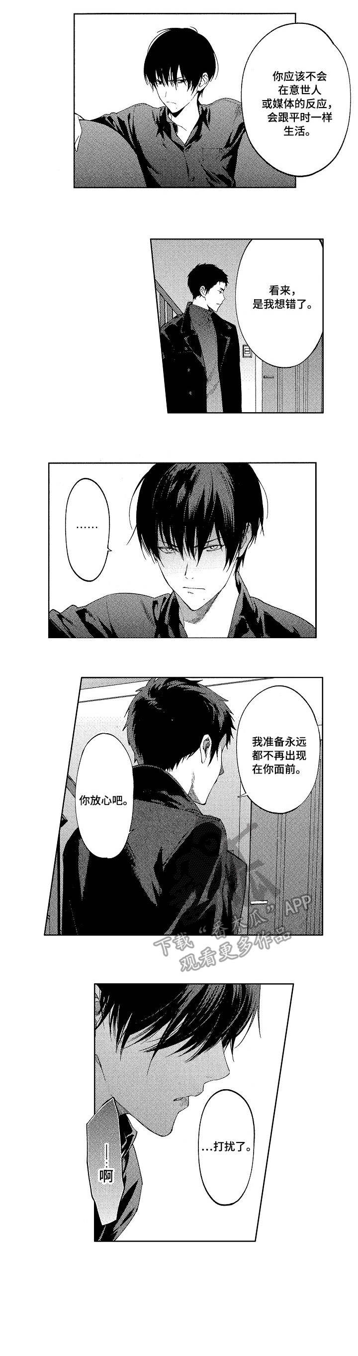 将计就计什么意思啊漫画,第18章：和解1图