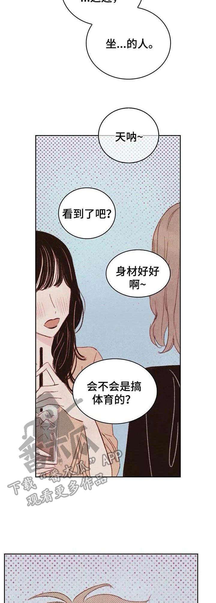 音波软件漫画,第10章： 学长3图