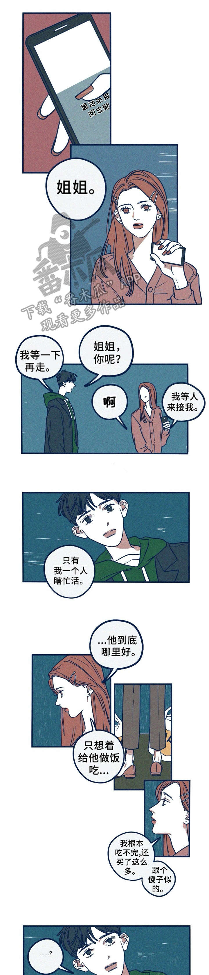 我不想努力了漫画漫画,第24章：送1图