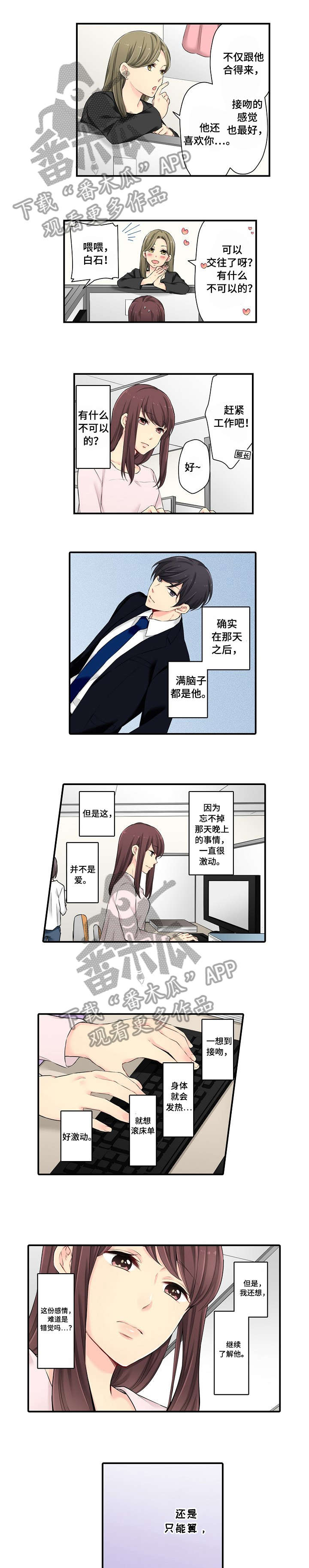双珠餐厅漫画漫画,第7章：一样4图