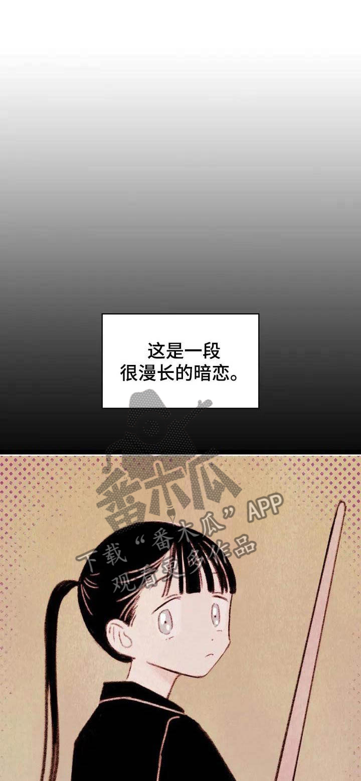 音波漫画漫画,第3章： 暗恋对象1图