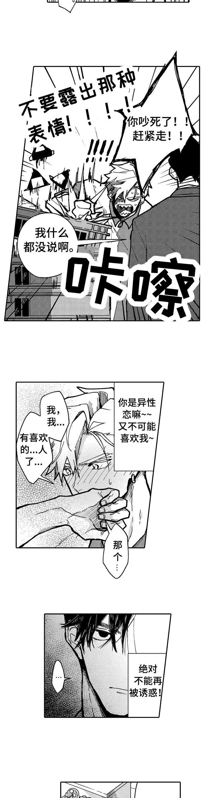 穿越之梦漫画在线观看漫画,第4章：脸红4图