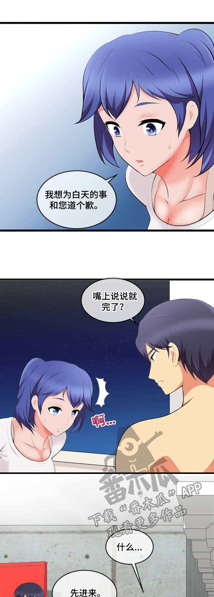 威胁辅导漫画漫画,第13章：威逼利诱1图