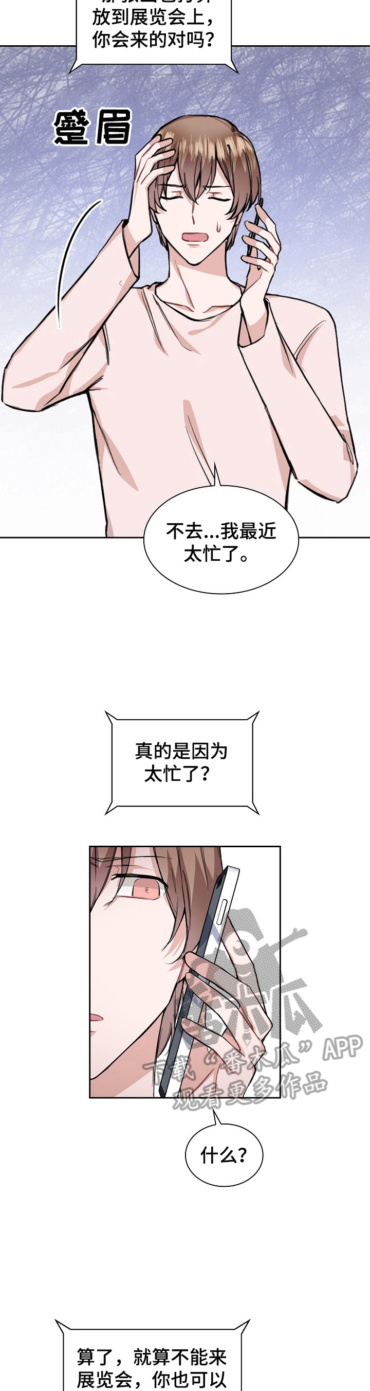 贝塔的报恩漫画漫画,第19章：喝酒2图