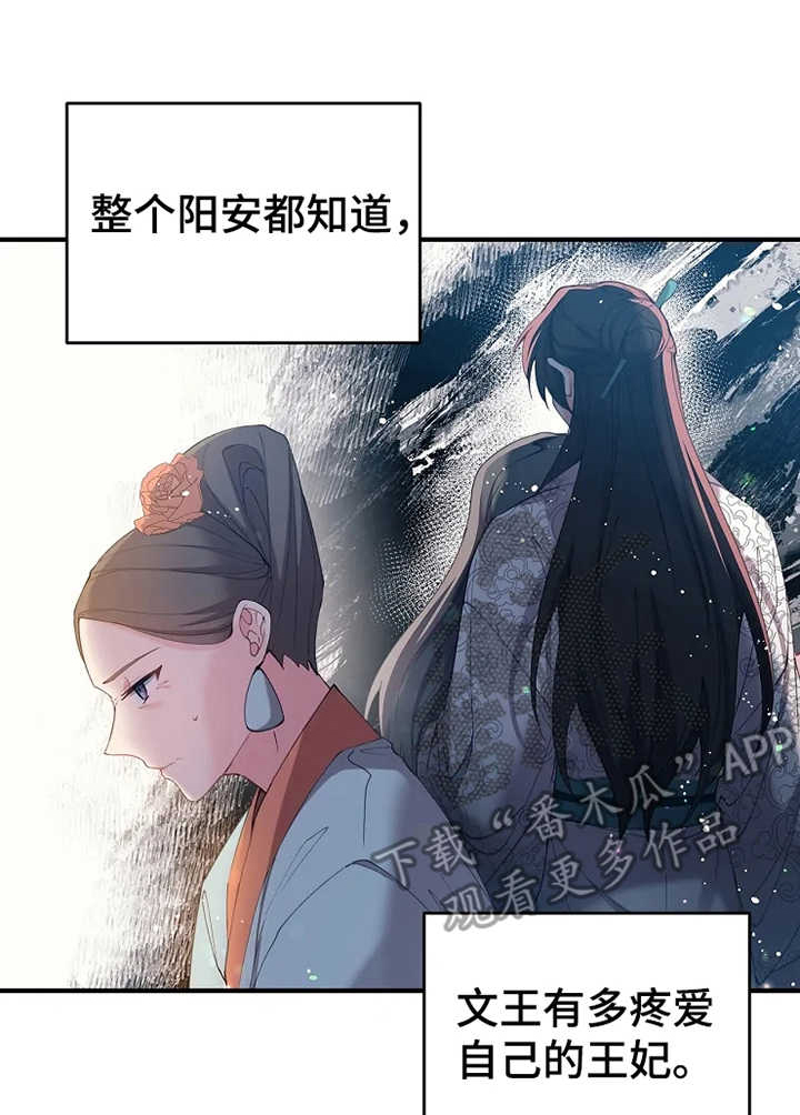 冤家对头漫画漫画,第21章：召见4图