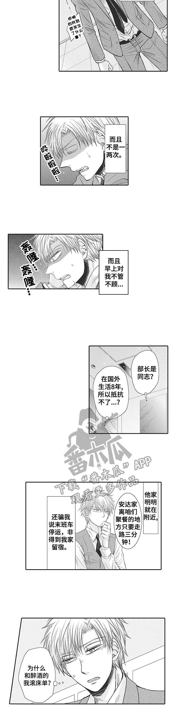 公寓奇遇记漫画漫画,第5章：不真实2图