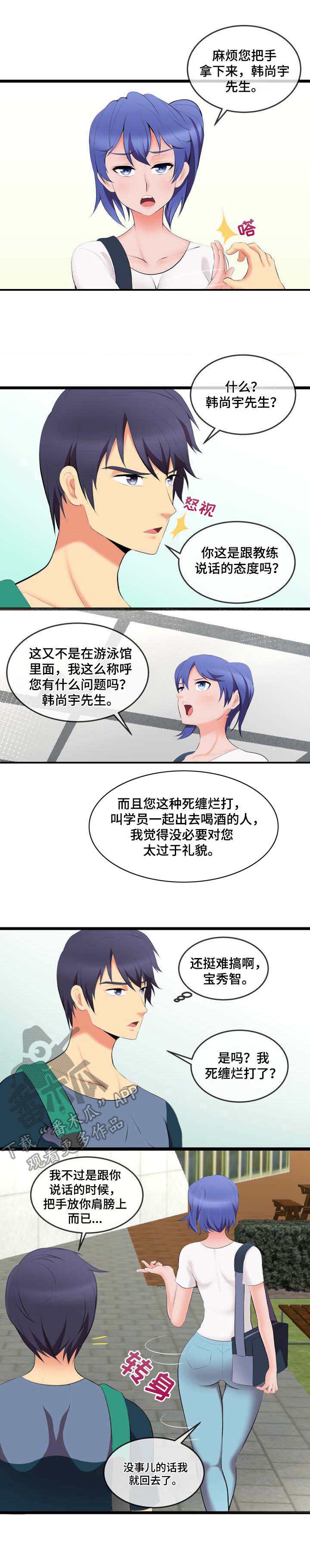 威胁辅导漫画漫画,第4章：外卖1图