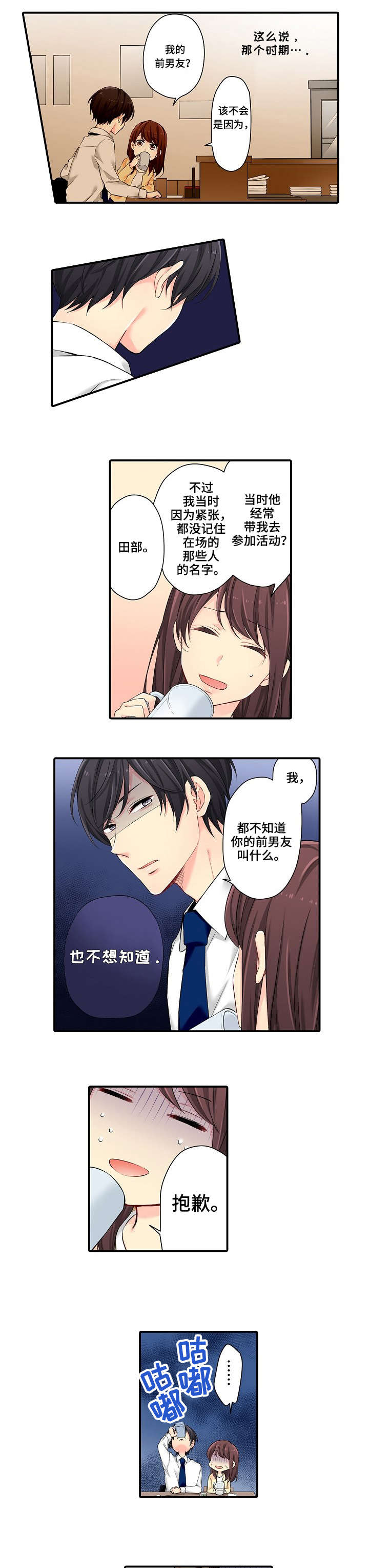 双珠餐厅漫画漫画,第3章：酒店2图