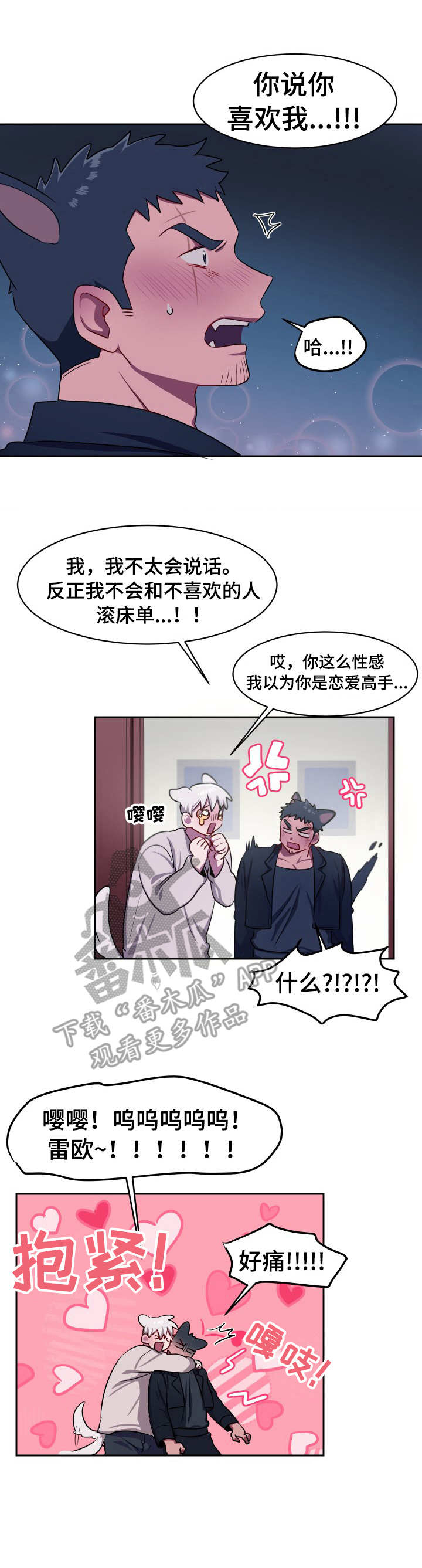 午夜拥眠漫画漫画,第11章：接纳3图