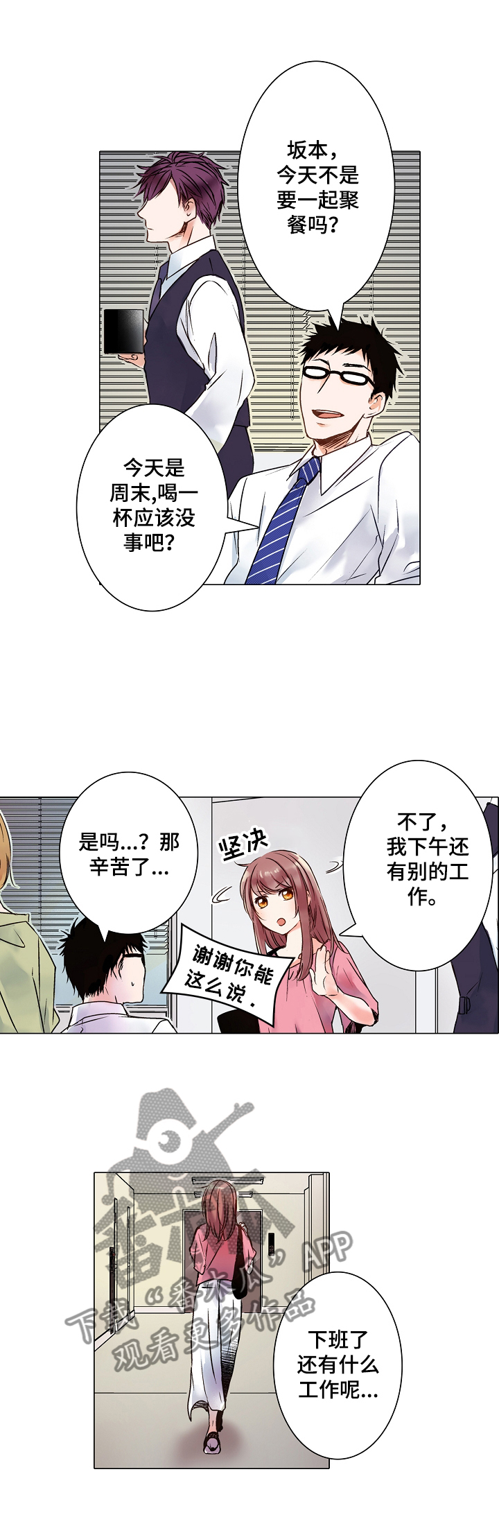 一眼无明漫画漫画,第9话 想你了1图