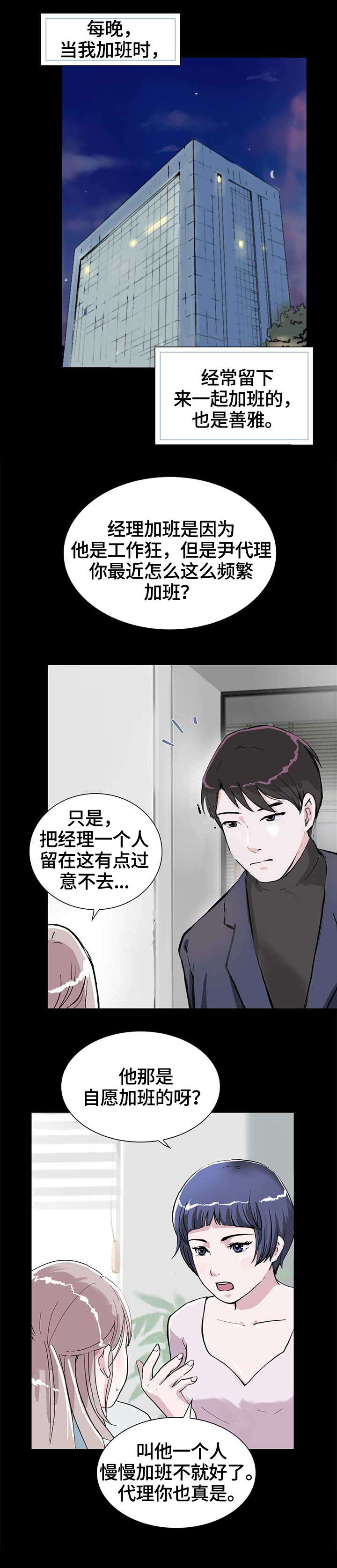 调香师漫画结局漫画,第9章：耍酒疯2图
