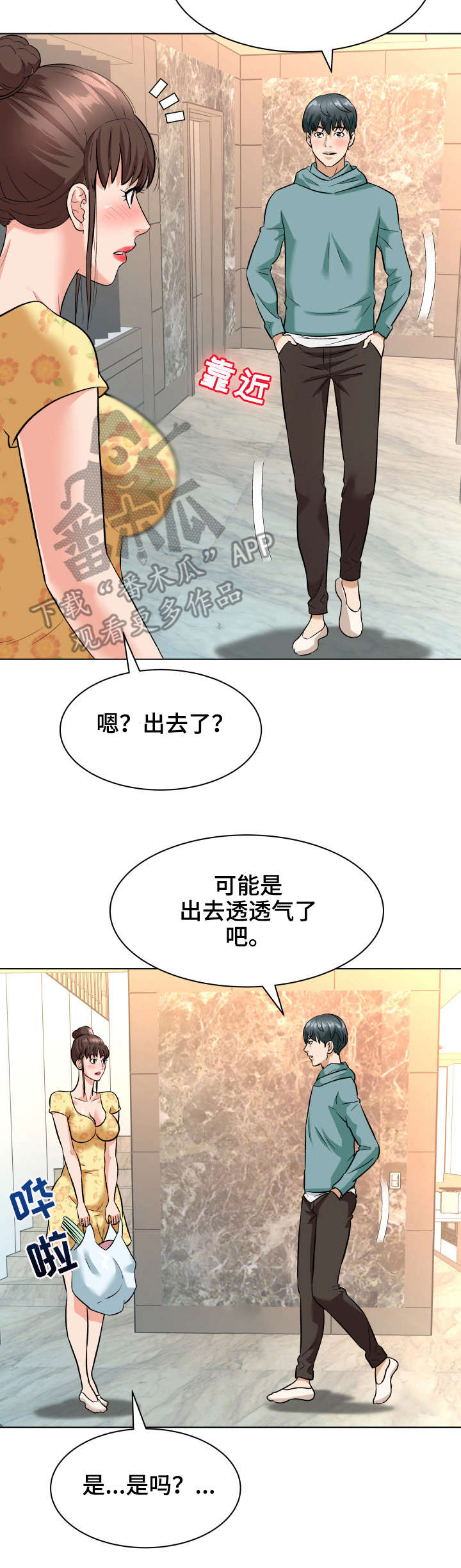 澡堂结缘漫画漫画,第14章：急促1图