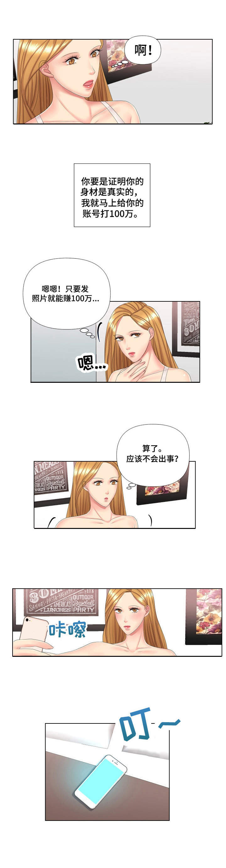大学毕业的我漫画漫画,第178话1图