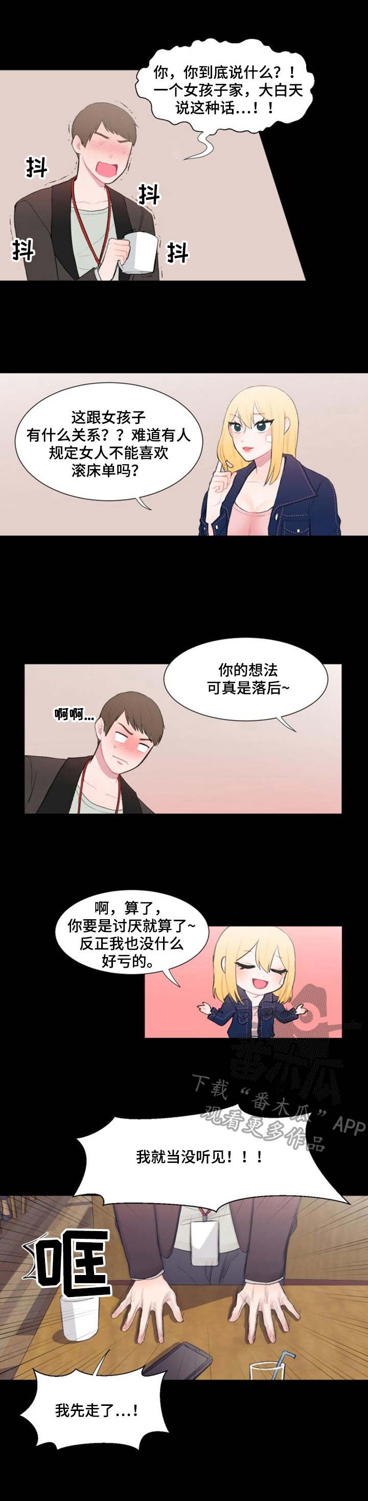 演绎人生漫画漫画,第34章：坦白2图