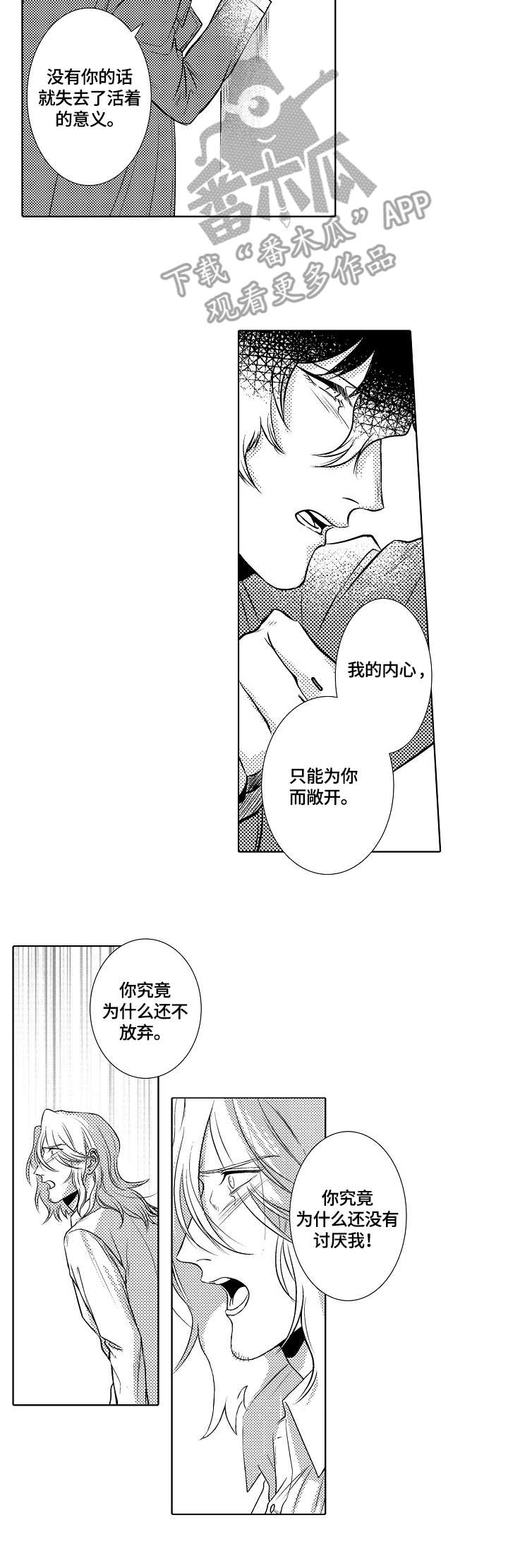 隔壁饭桶漫画,第30话 你太过分了1图