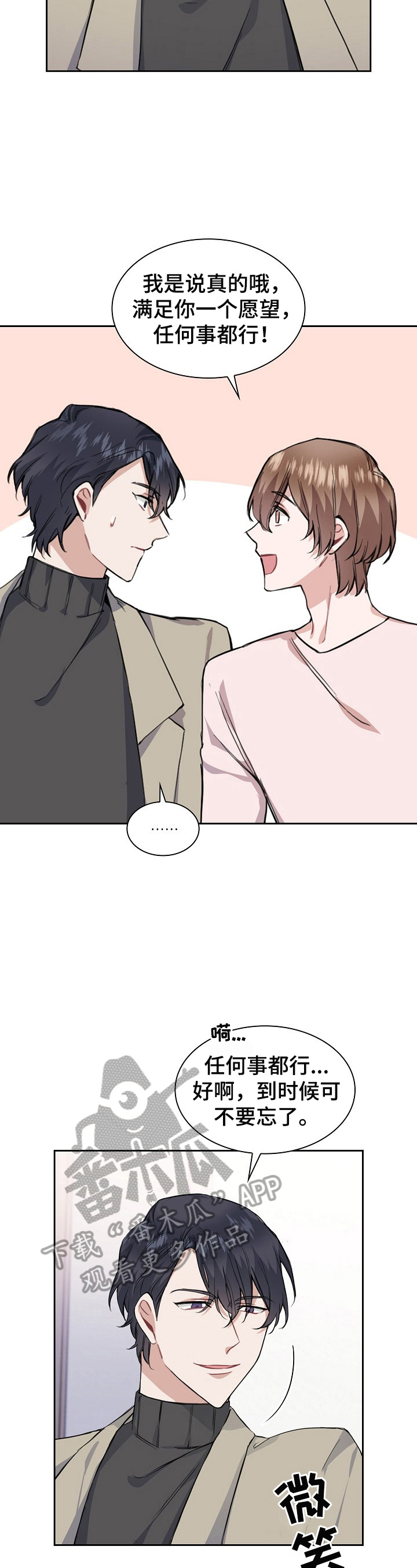 贝塔的报恩漫画漫画,第18章：来电2图