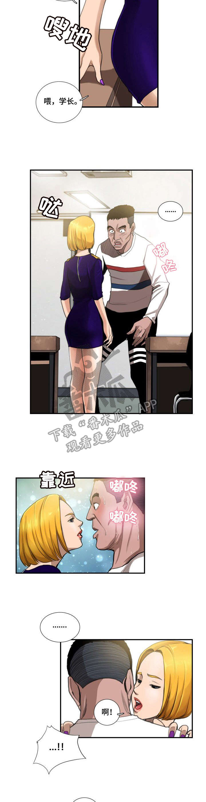 咖啡店周末兼职漫画,第10章：偷看4图
