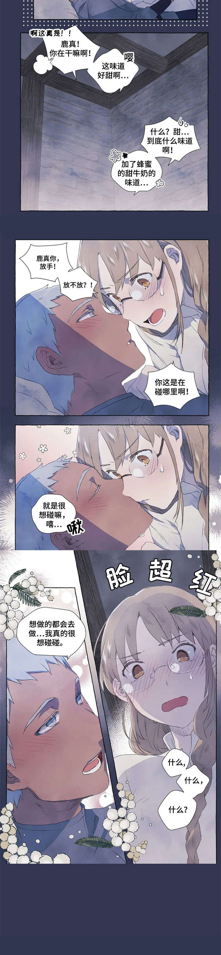 关于秩序的漫画漫画,第2章：放过3图