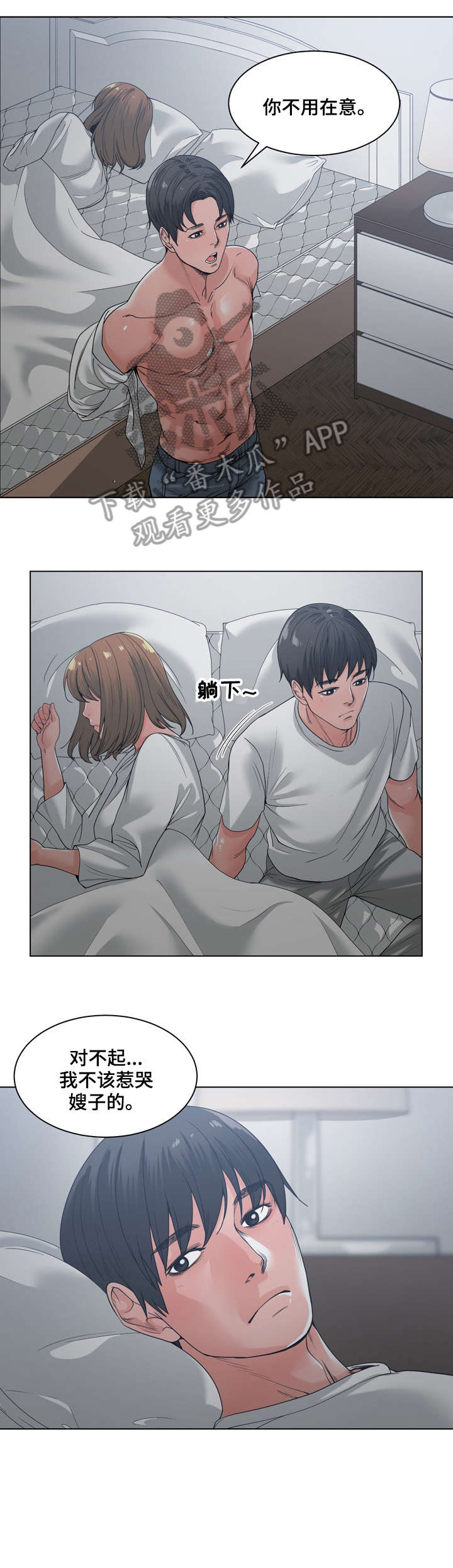 刻意撮合漫画漫画,第13章：不要问4图