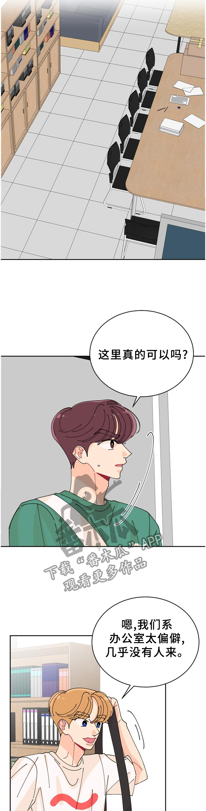 声之恋漫画漫画,第30章：忍忍2图