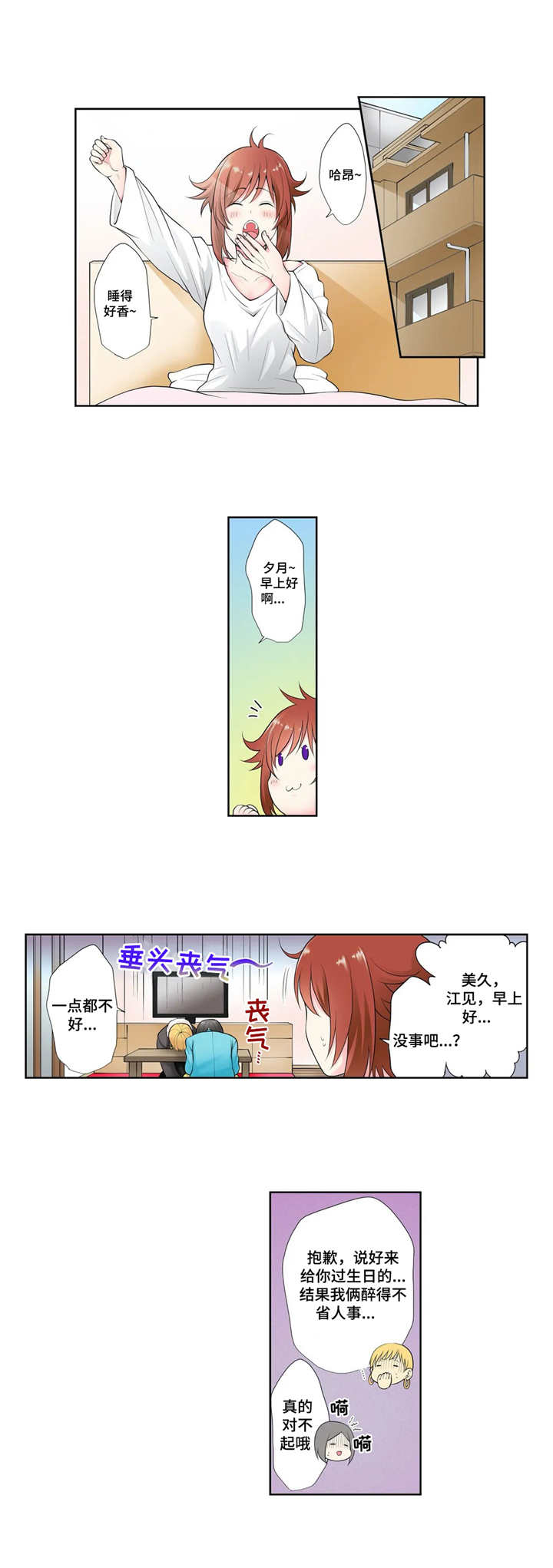 选择新的生活漫画漫画,第29章：怀疑1图