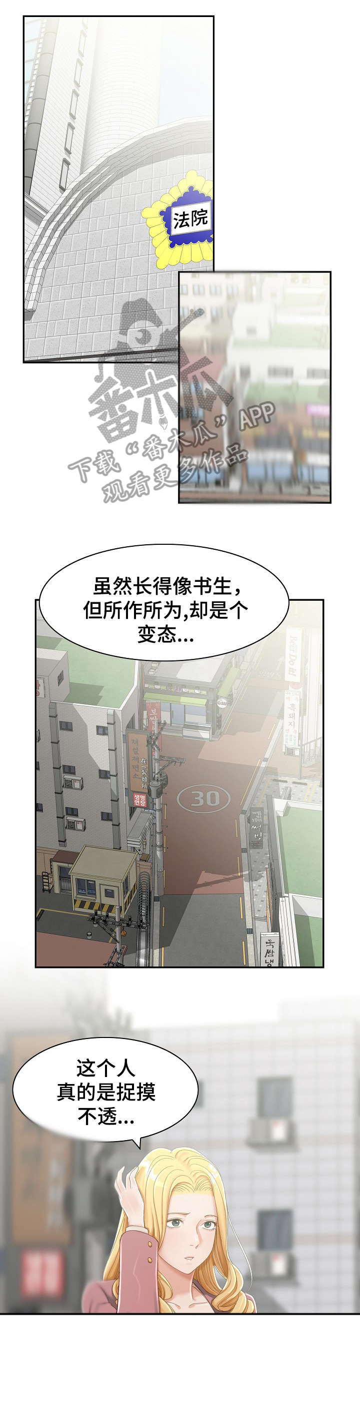 与他的对手戏漫画漫画,第5章：尽兴3图