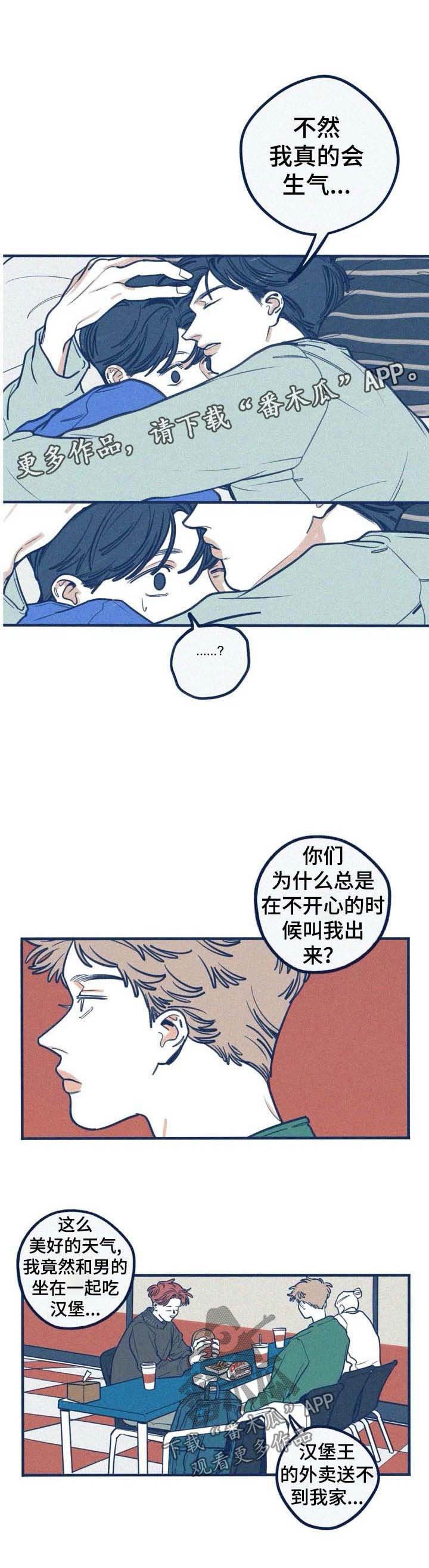 我不想努力了漫画漫画,第50章：窝囊2图