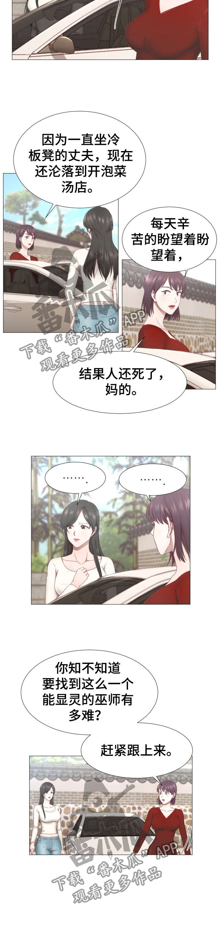 亲爱的选我漫画漫画,第58话 581图