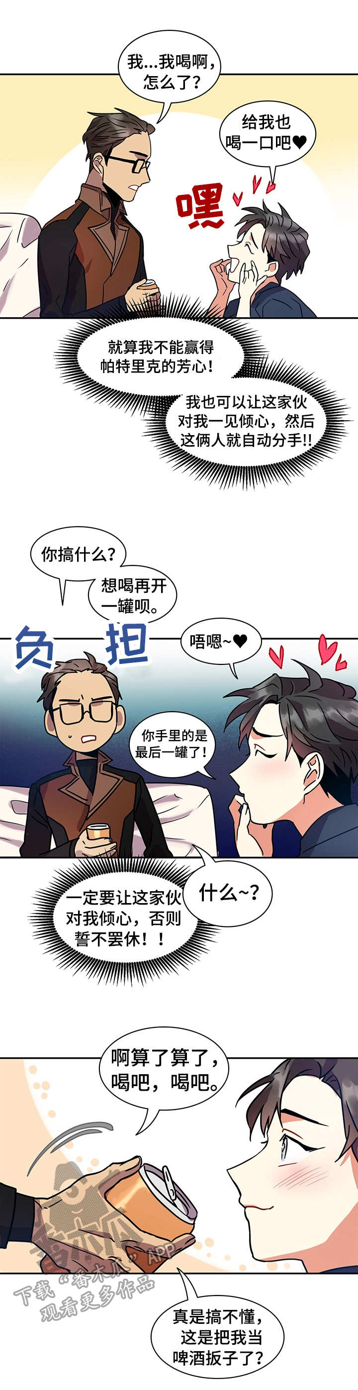 真假婚约漫画漫画,第12章：诱惑3图